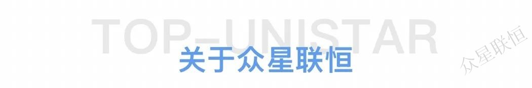 北京眾星聯(lián)恒科技有限公司 北京眾星聯(lián)恒科技有限公司