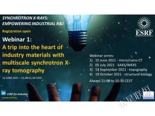 ESRF網(wǎng)絡(luò)研討會(huì)：看多尺度x射線斷層掃描技術(shù)助力工業(yè)材料的研究